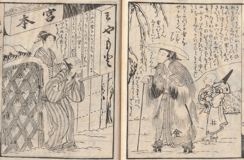 古文書講座「上級コース」の古文書『金々先生栄花夢』ご紹介