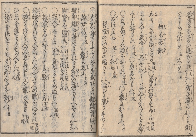 古文書講座「上級コース」の古文書『和字功過自知録』ご紹介