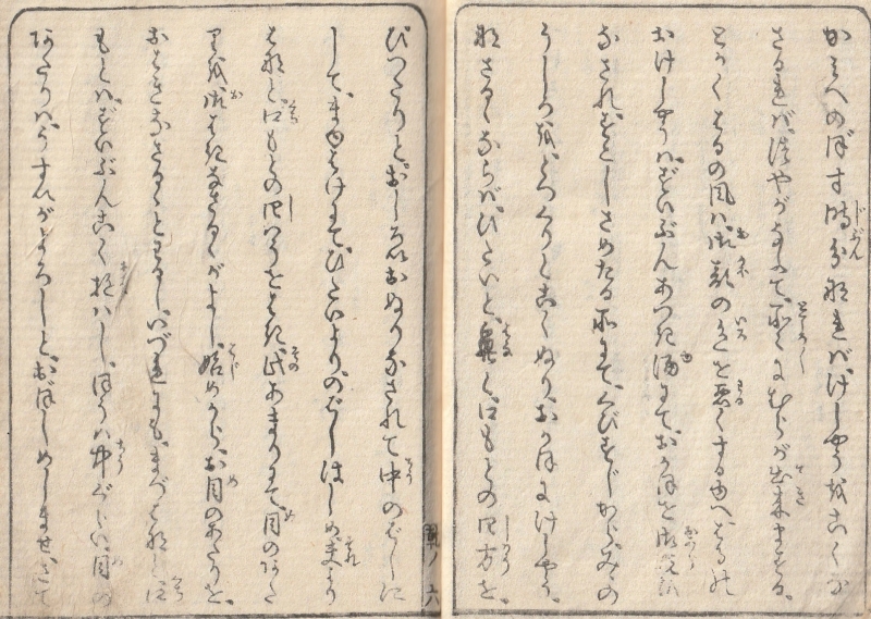 古文書講座「初級コース」の古文書『容顔美艶考』ご紹介