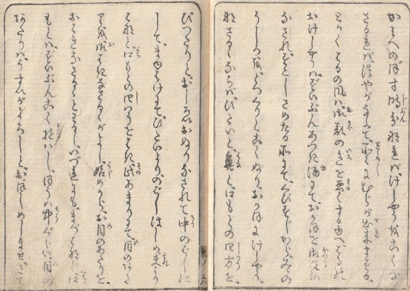 古文書講座「初級コース」の古文書『容顔美艶考』ご紹介