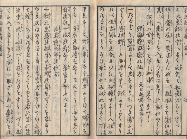 古文書講座「上級コース」の古文書『万宝料理秘密箱』ご紹介