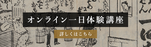 オンライン一日体験講座